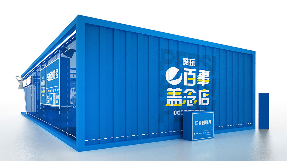 百事可乐这次的多元体验空间“集创箱”360度无死角感受原创势力