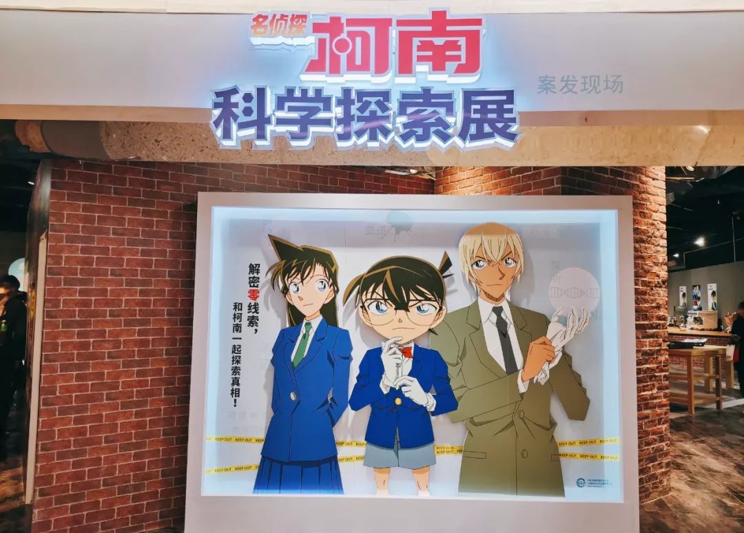 柯南主题展览邀你来揭开谜底，发现案件的真面目