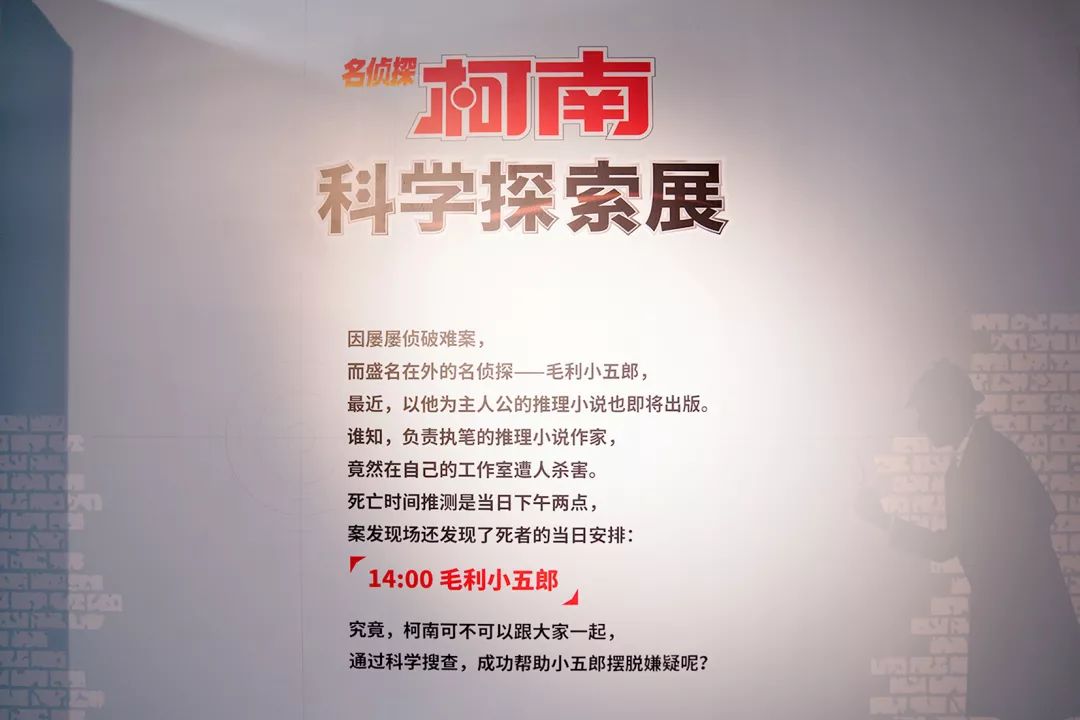 柯南主题展览邀你来揭开谜底,发现案件的真面目