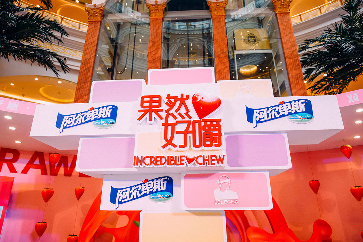 糖果与茶饮联名快闪店活动年轻有活力，还有各式互动体验邀你来