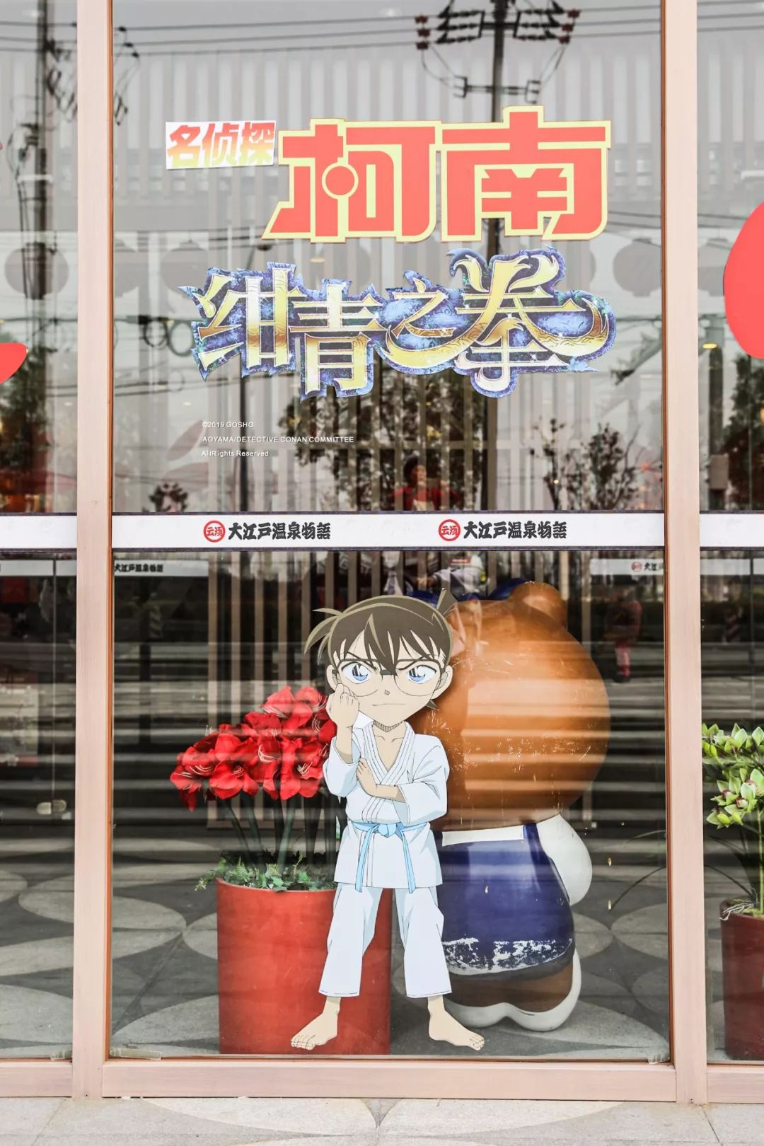 小年夜的温泉活动开播了，柯南喊你穿越到日剧同款场景泡个汤