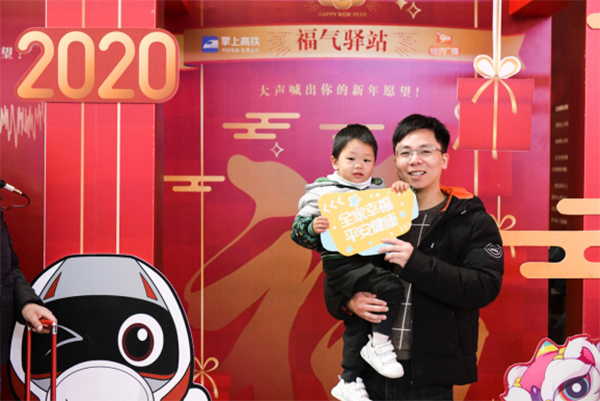 掌上高铁“福气驿站”快闪店活动给你一个有温度的新年