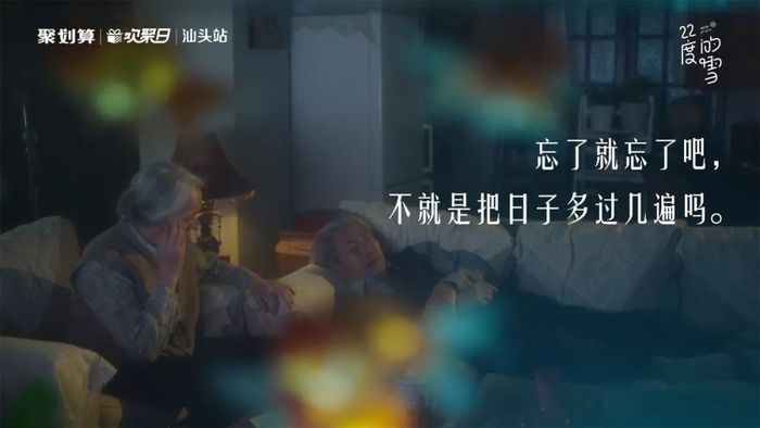 快闪店活动策划暖了一生的陪伴，用一场22度的雪体验了白头到老