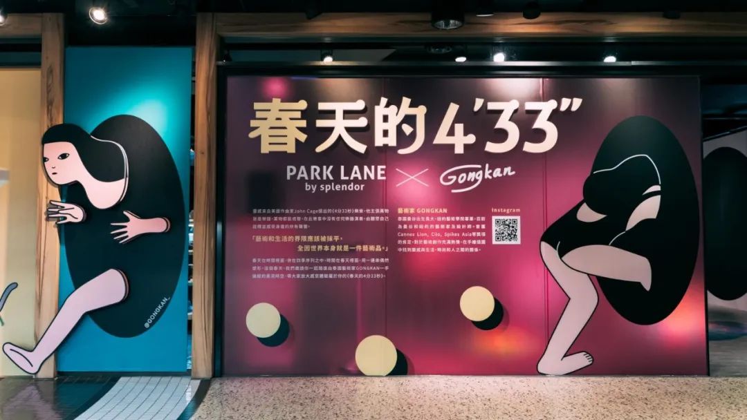 通往春天的4’33″主题快闪店展览活动要你去黑洞时空一探究竟