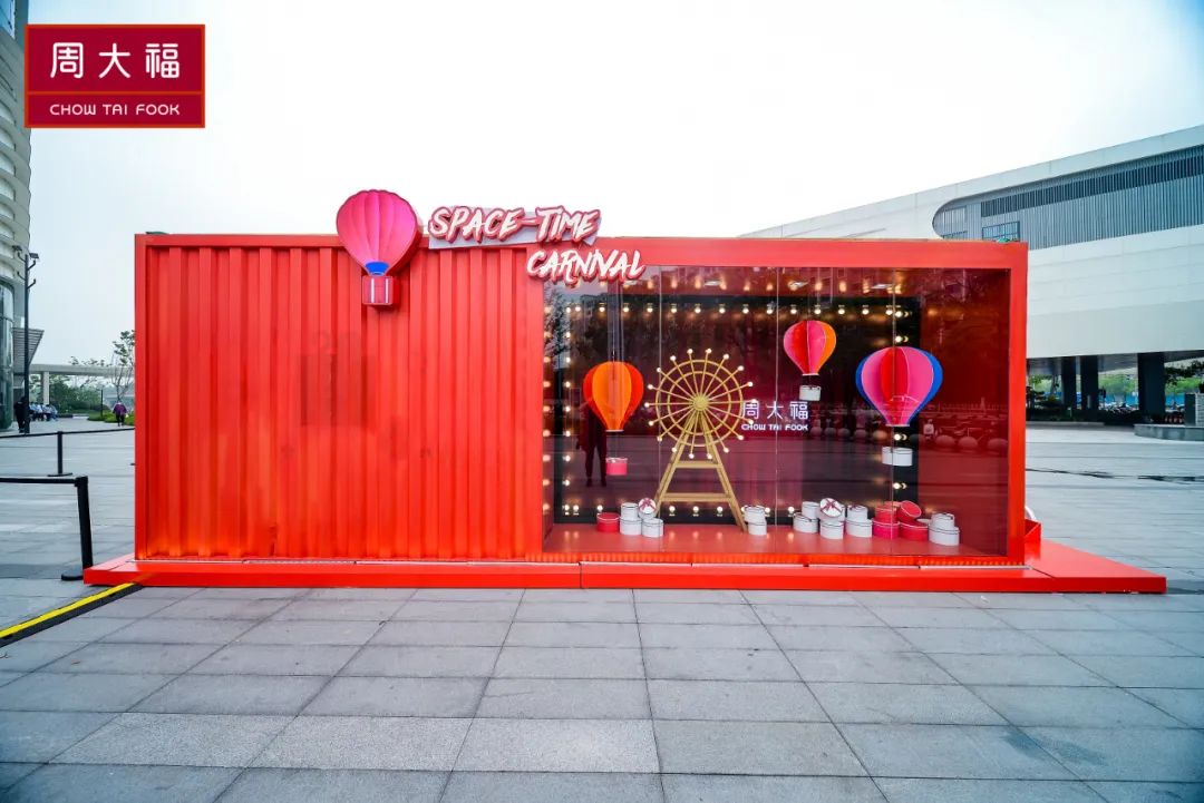 周大福集装箱快闪店展览活动红色的箱壳点燃了眼里的火热