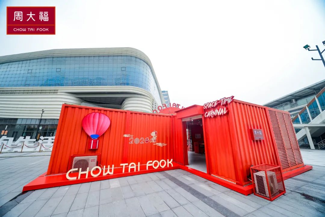 周大福集装箱快闪店展览活动红色的箱壳点燃了眼里的火热