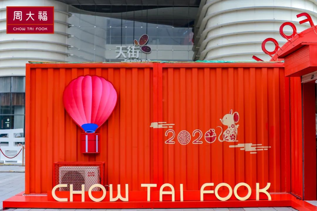 周大福集装箱快闪店展览活动红色的箱壳点燃了眼里的火热