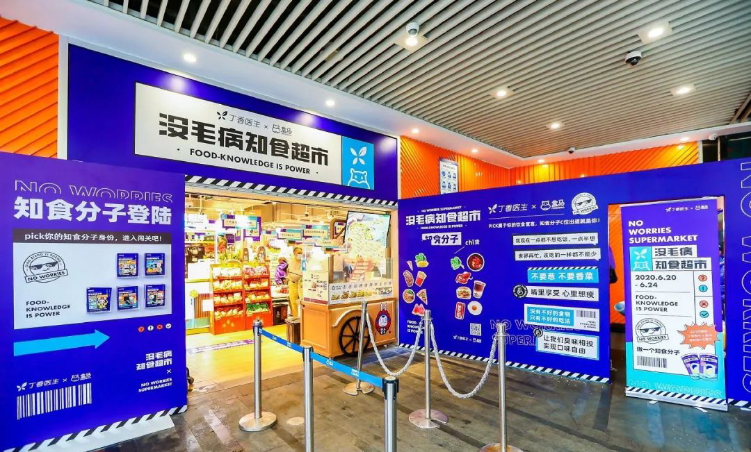 丁香没毛病IP快闪店活动策划把盒马整成了健康饮食场景，有趣