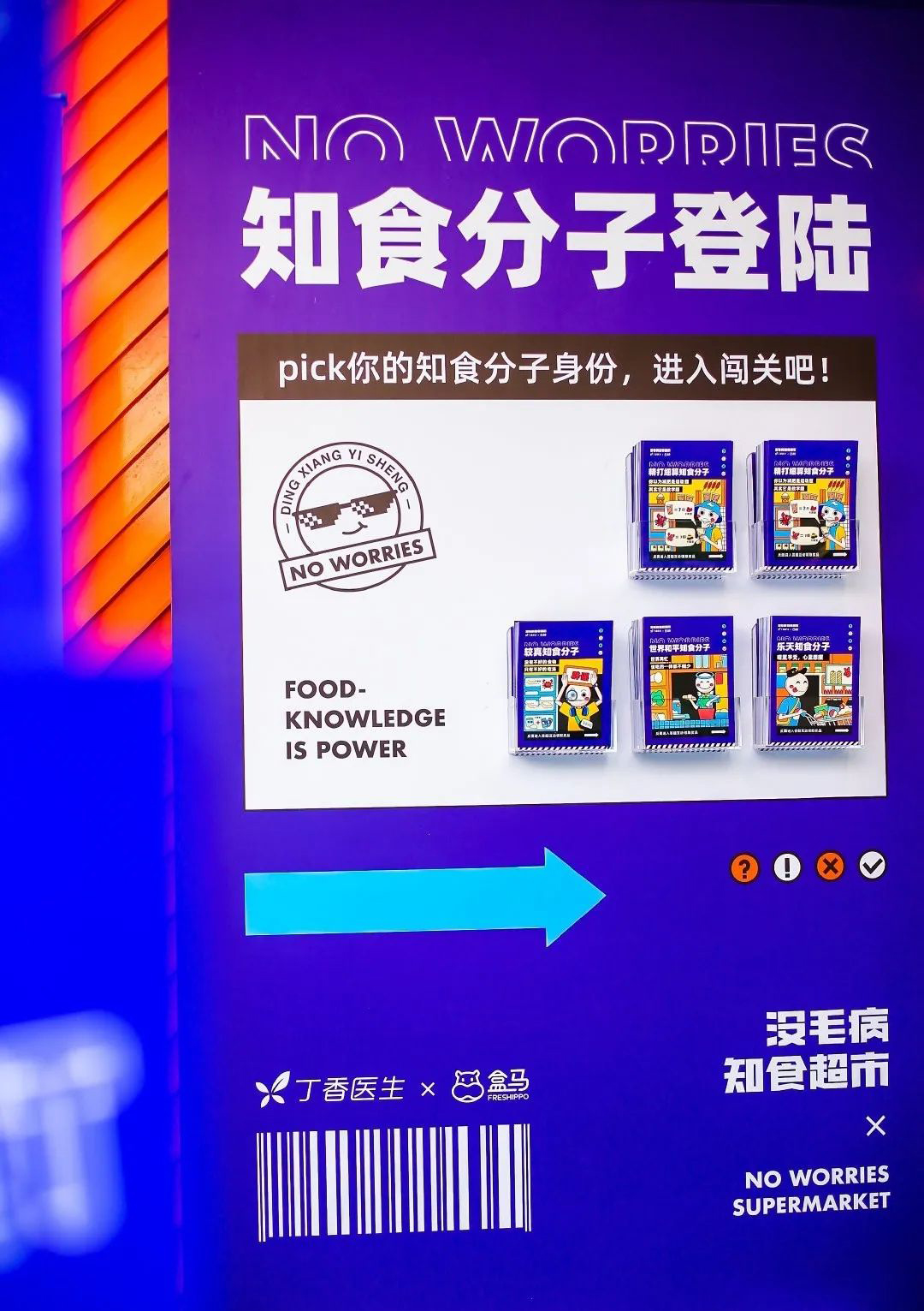 丁香没毛病IP快闪店活动策划把盒马整成了健康饮食场景，有趣