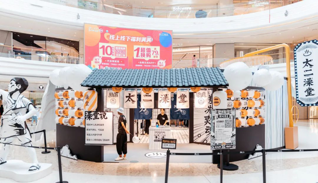 太二开的“澡堂子”快闪店活动策划太有趣了,搓澡仪式感满满