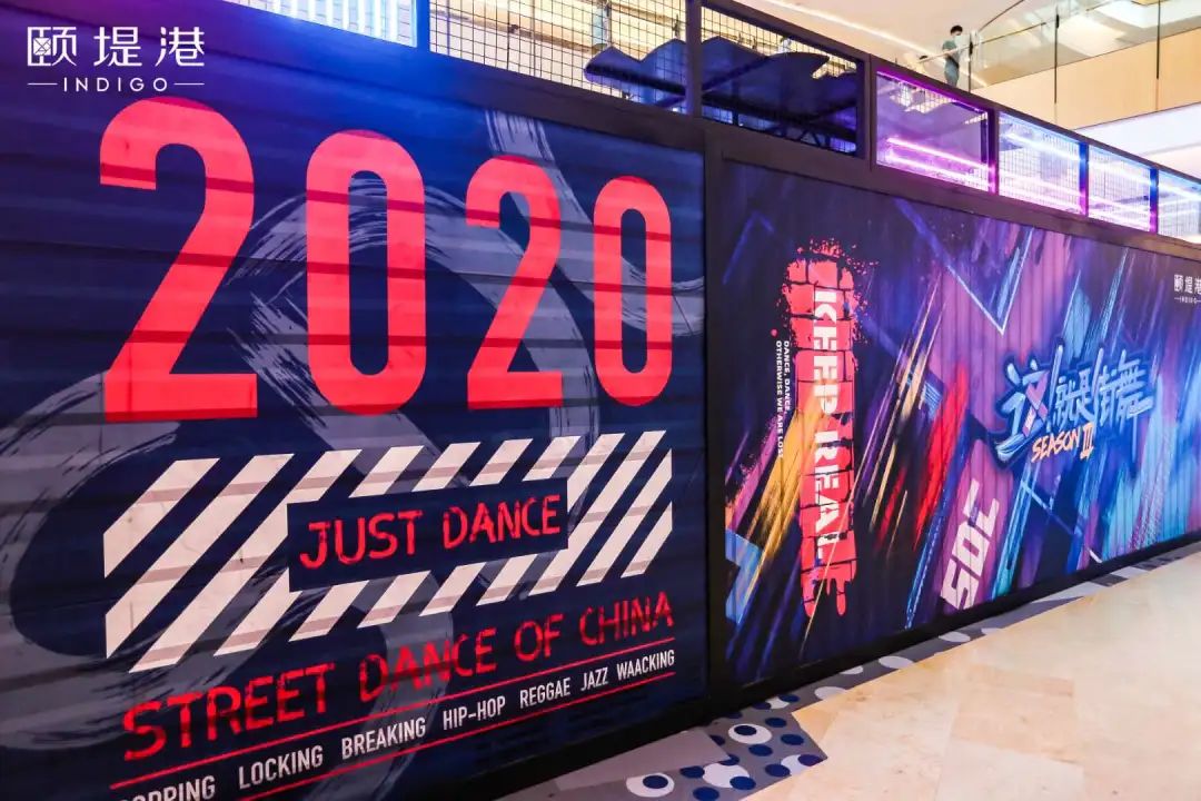 打call《这！就是街舞》快闪店活动，舞燃颐夏，酷爽当下！