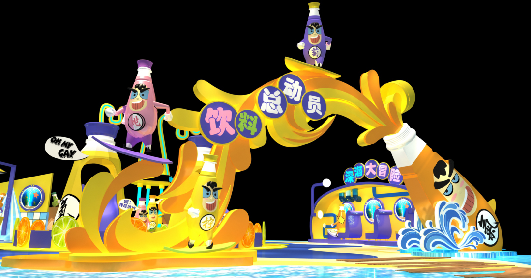 饮料萌娃快闪式的展览活动策划旨在释放你的疲惫与不顺遂