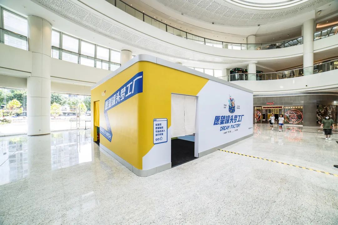 愿望罐头梦工厂快闪店活动策划四大愿望密室，帮你一键重启