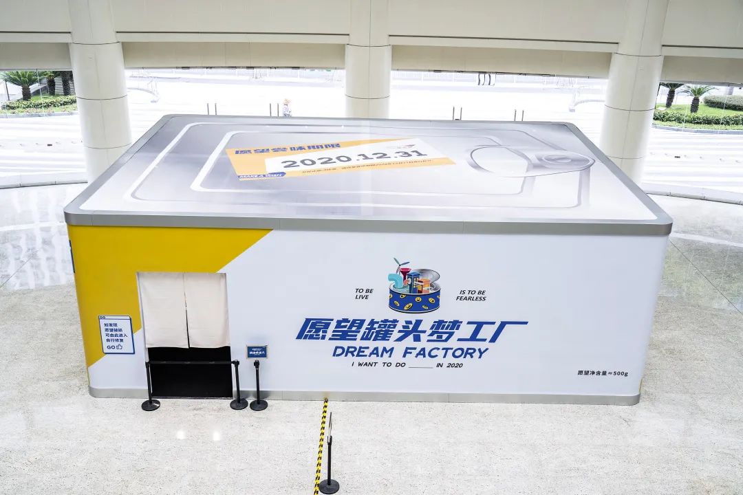 愿望罐头梦工厂快闪店活动策划四大愿望密室，帮你一键重启
