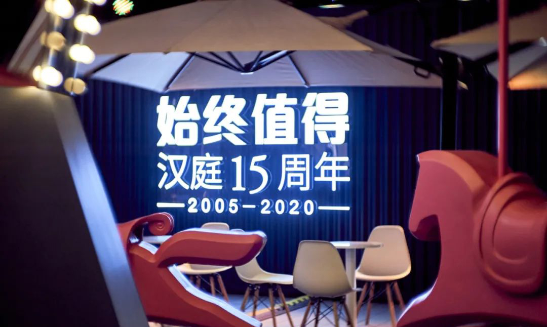 汉庭15周年快闪店活动策划的时光长廊体验馆有料有趣有新意