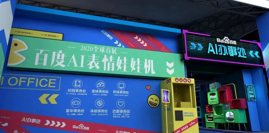 百度AI办事处快闪店活动策划六大人生事务所,帮你浪漫说爱