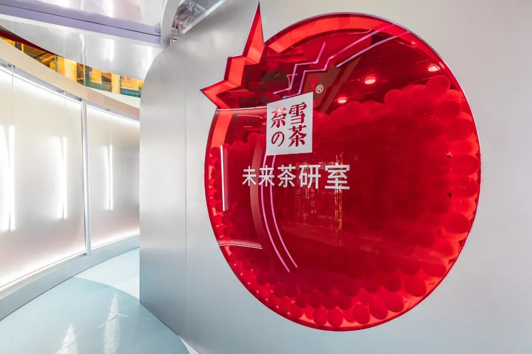 奈雪的茶「未来茶研室」快闪店活动策划邀你开启另类探索之旅