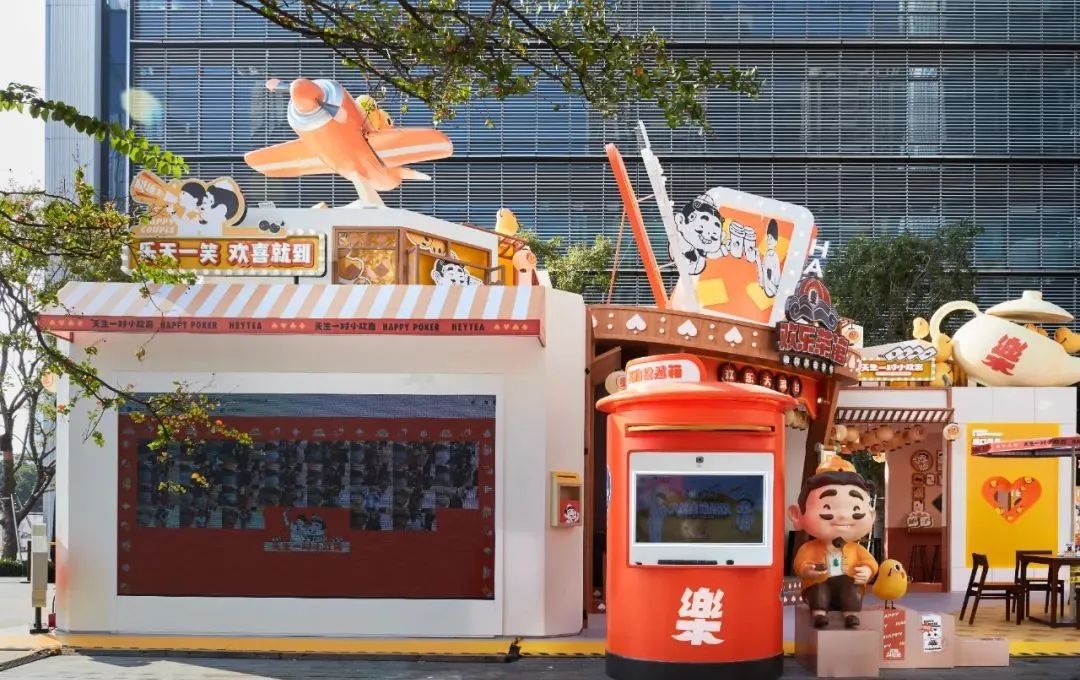 国民棋牌游戏邂逅新式茶饮龙头，喜茶·欢乐茶馆快闪店活动策划亮眼了