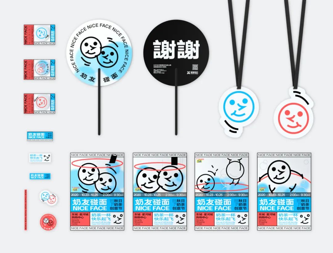 「Nice Face 奶友碰面」首届秋日奶茶节活动策划势将碰面快乐到底