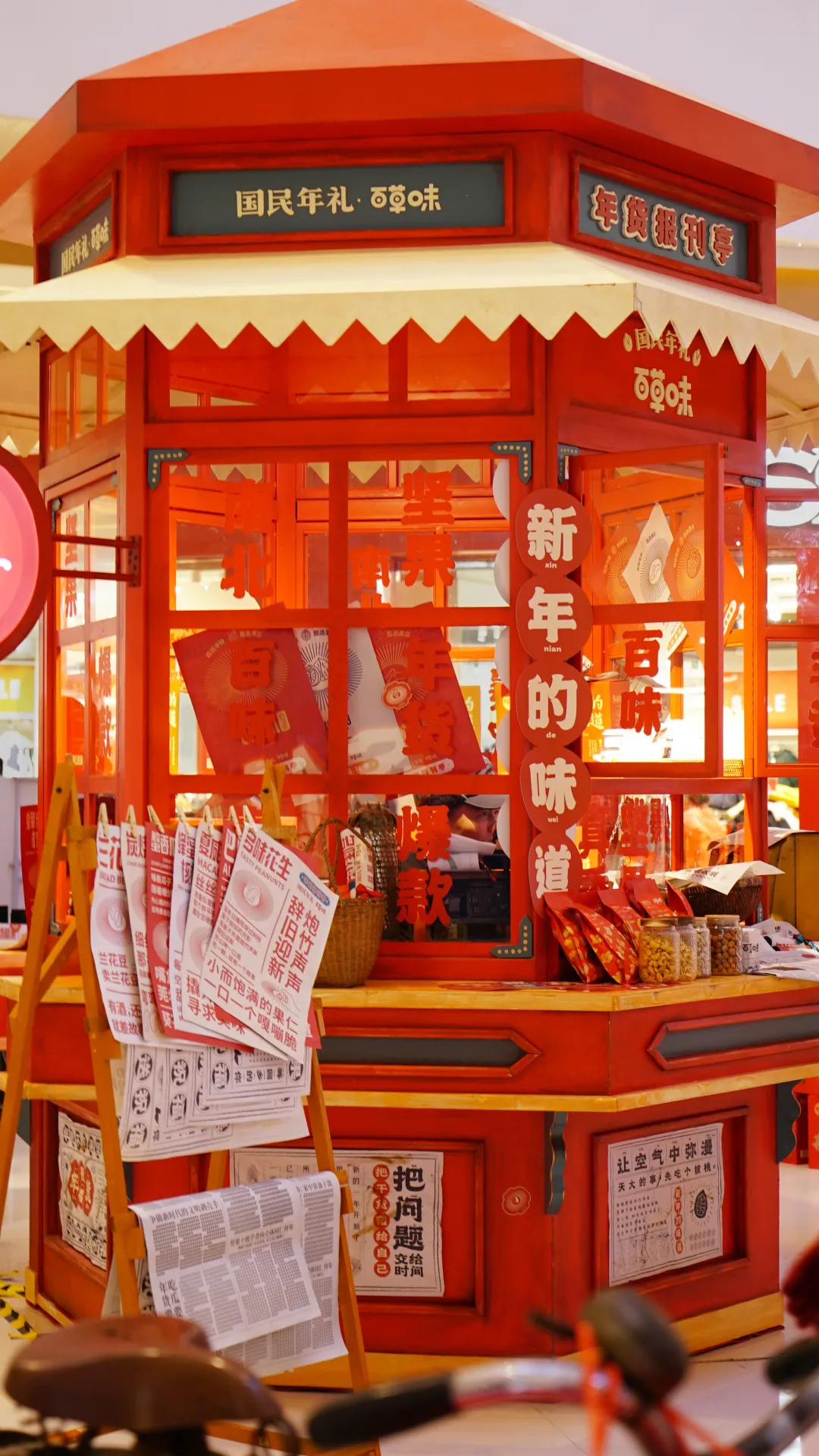 百草味年货报刊亭快闪活动策划实则是一场沉浸式年味互动话剧