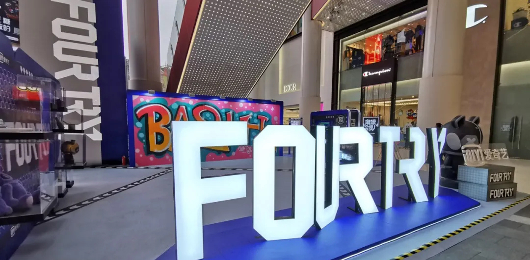 快来潮流合伙人Fourtry新年首發站快闪店活动策划定格潮流瞬间
