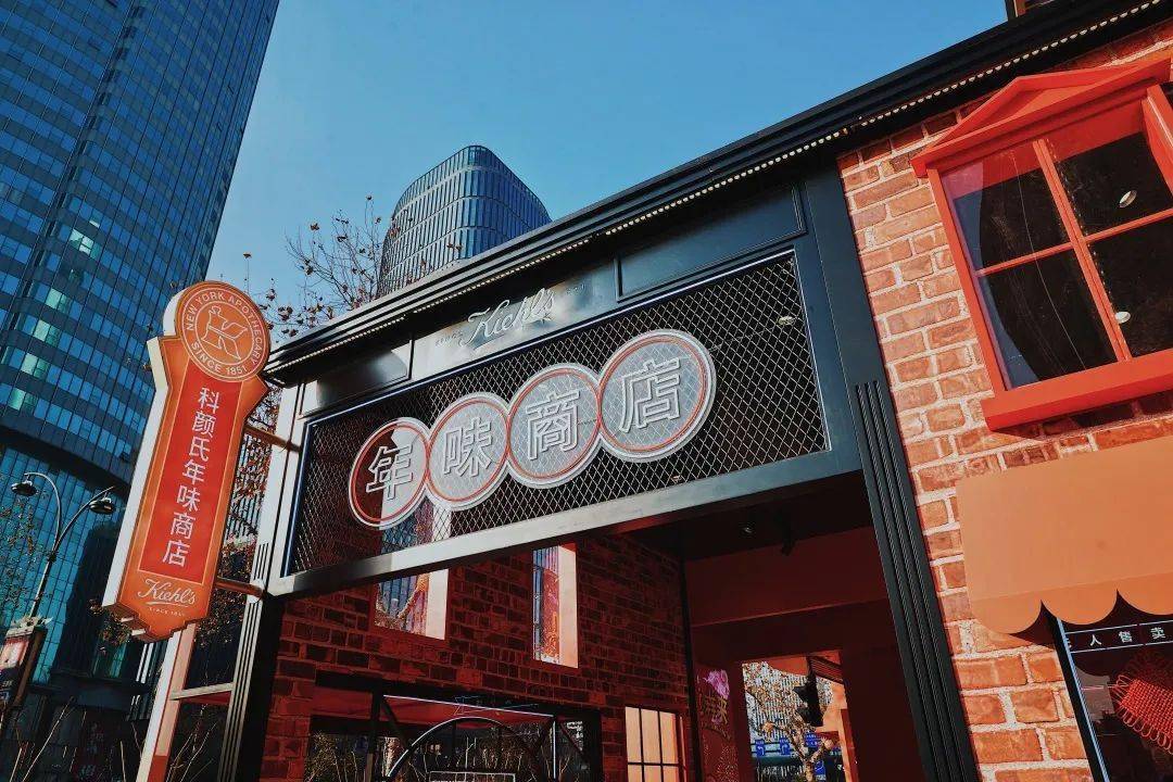 科颜氏年味商店快闪活动策划满满的春节气息陪你过大年