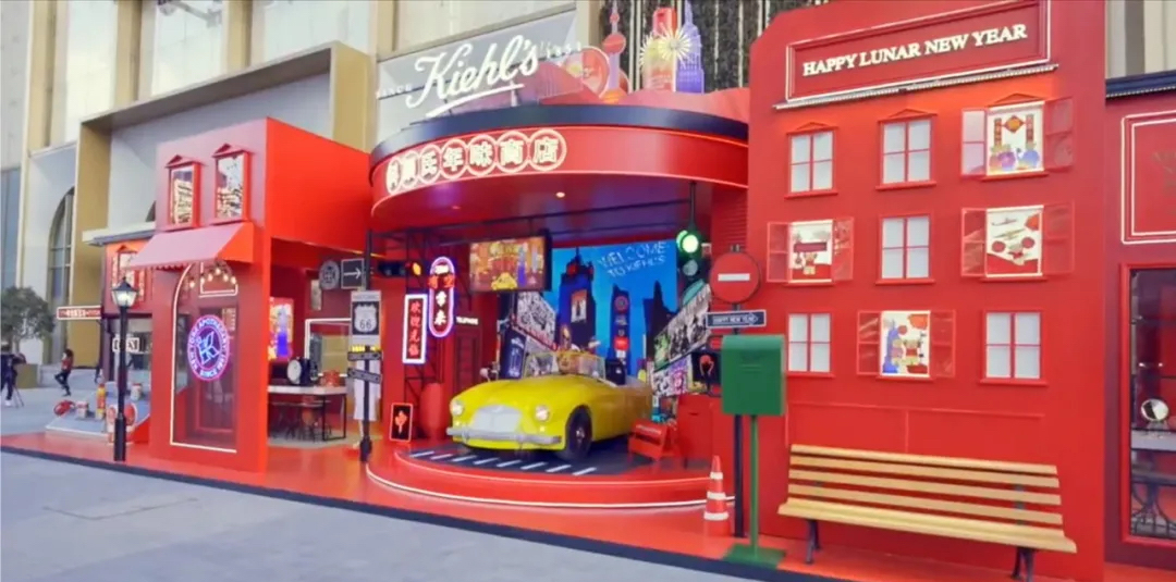 科颜氏年味商店快闪活动策划满满的春节气息陪你过大年