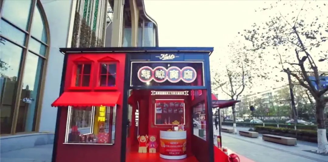 科颜氏年味商店快闪活动策划满满的春节气息陪你过大年