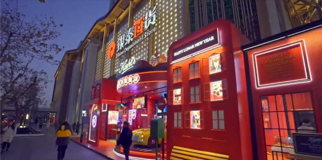 科颜氏年味商店快闪活动策划满满的春节气息陪你过大年