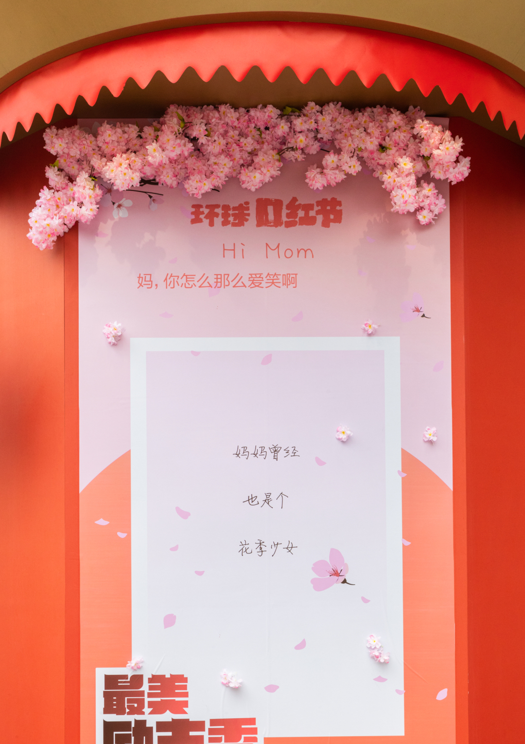 女神节快闪活动策划用万支口红定格女性的美丽瞬间，温馨放松