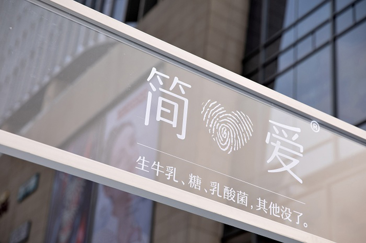 简爱酸奶快闪店活动策划0距离深度体验互动持续引爆深圳人的社交平台