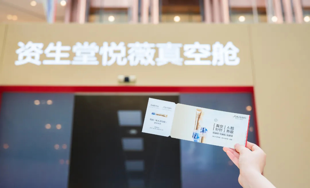 资生堂悦薇纯A真空舱快闪活动策划高能开启养眼救援行动，优秀！