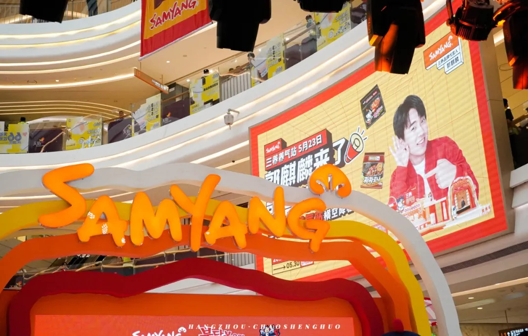 三养养气站快闪店活动策划瞬间点燃你的无限热情，够辣！