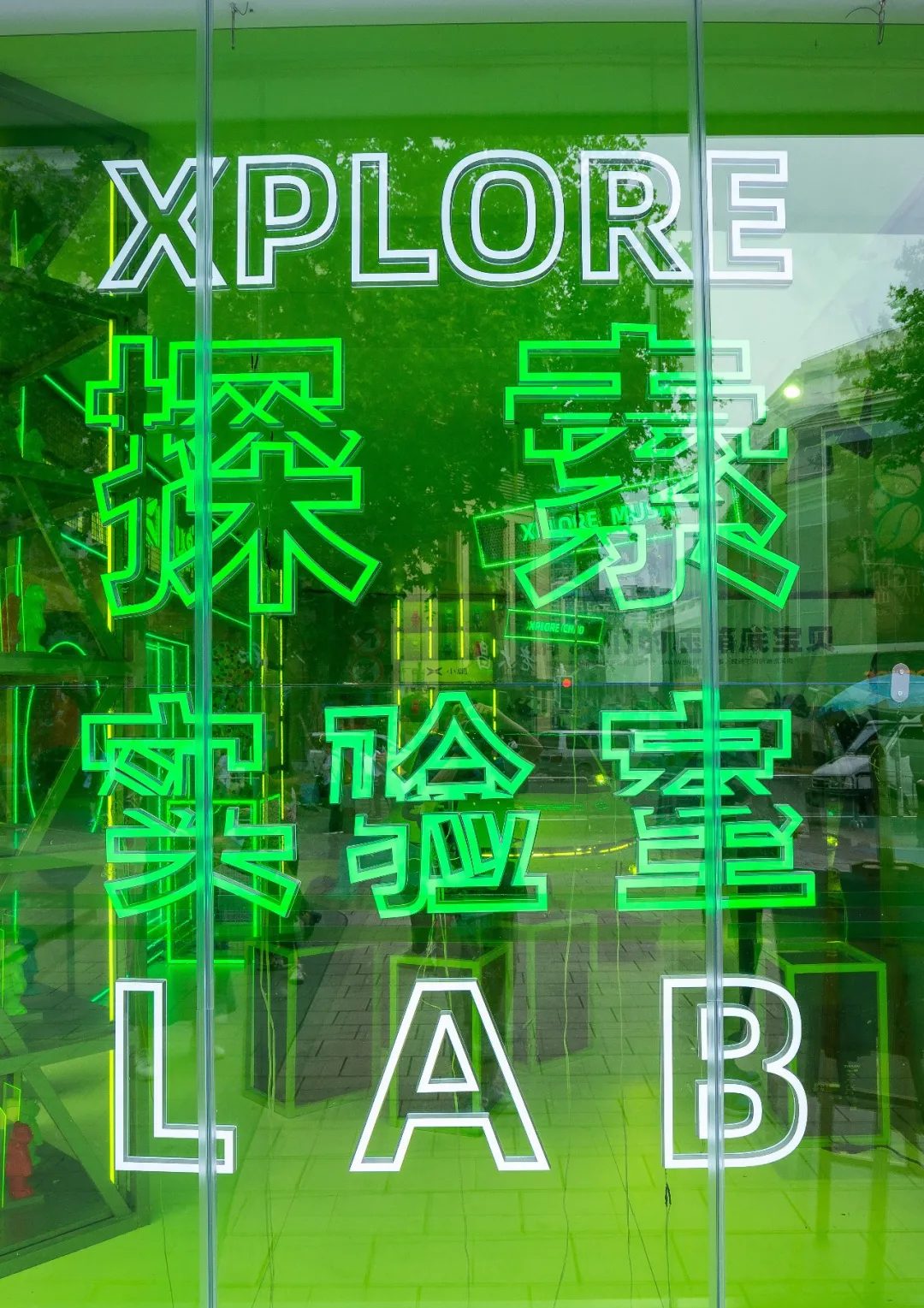 「XPLORE LAB探索实验室」快闪活动策划自带潮流BUFF,快上车