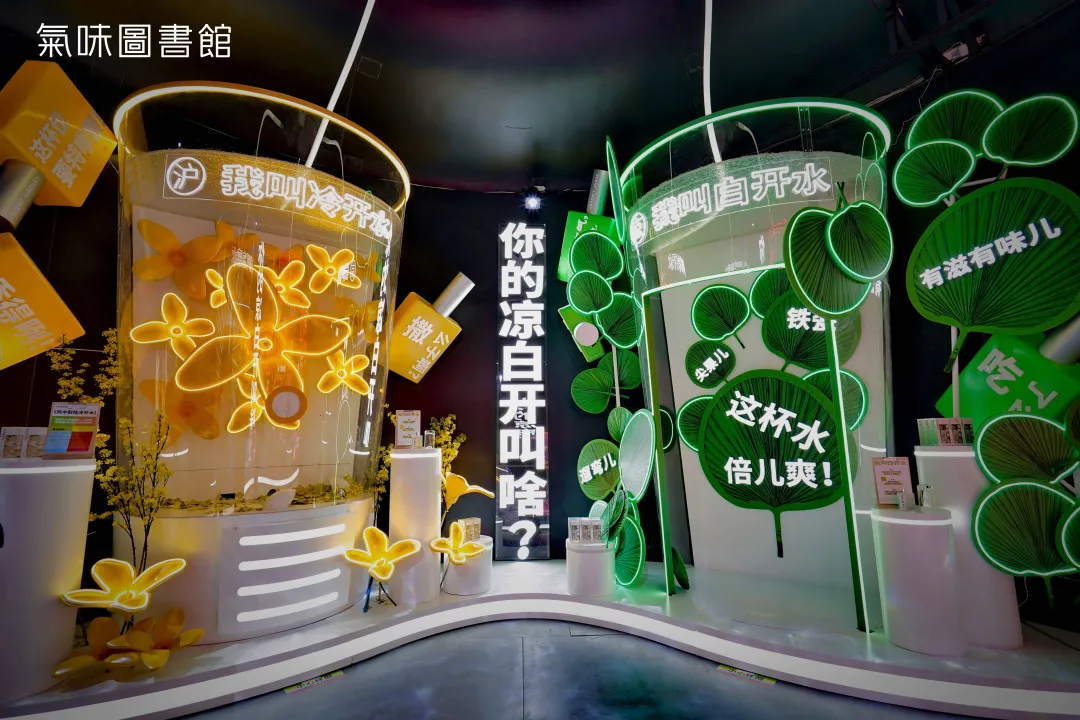 潮位十足的气味图书馆活动策划来咯！快来看看你的凉白开叫啥