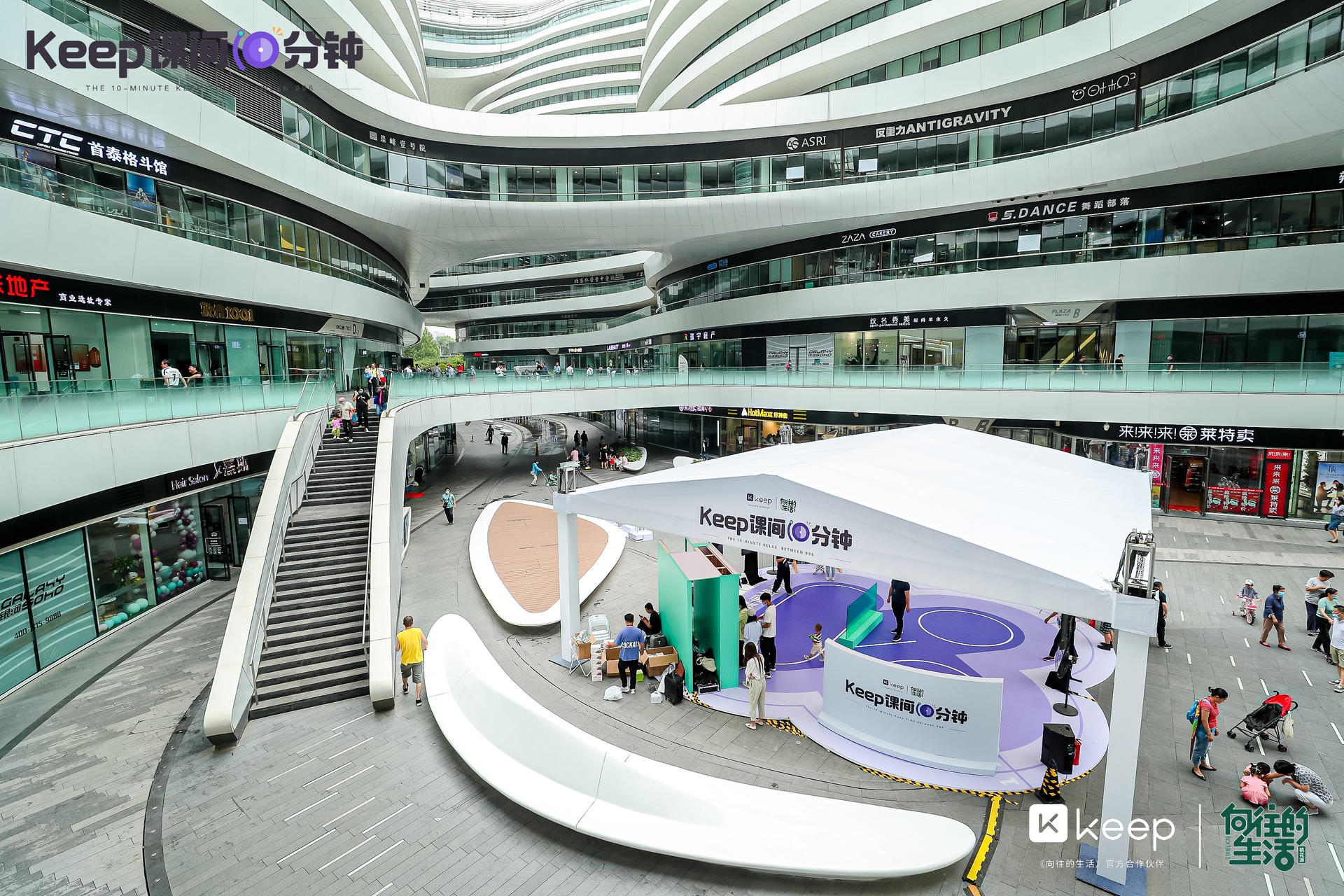 「Keep课间10分钟」快闪店活动策划 “撒欢”现场太有趣，职场人的向往