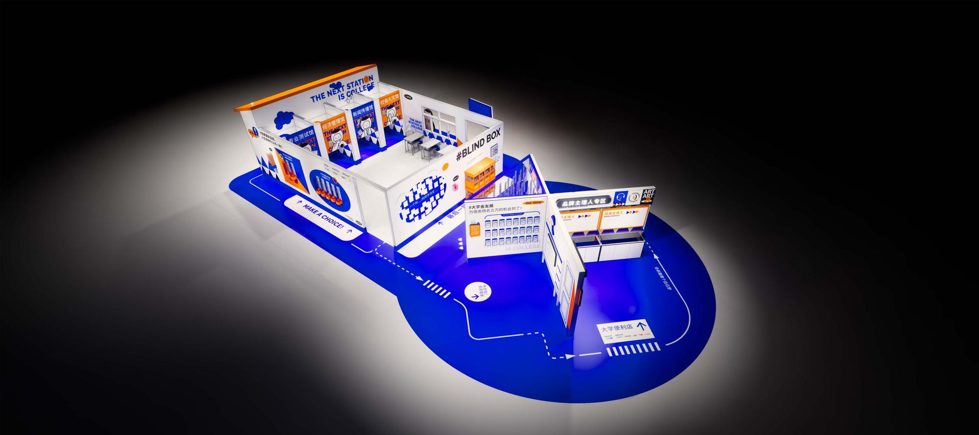 2021「下一站大学」高考公益快闪展览活动策划再次刷爆朋友圈