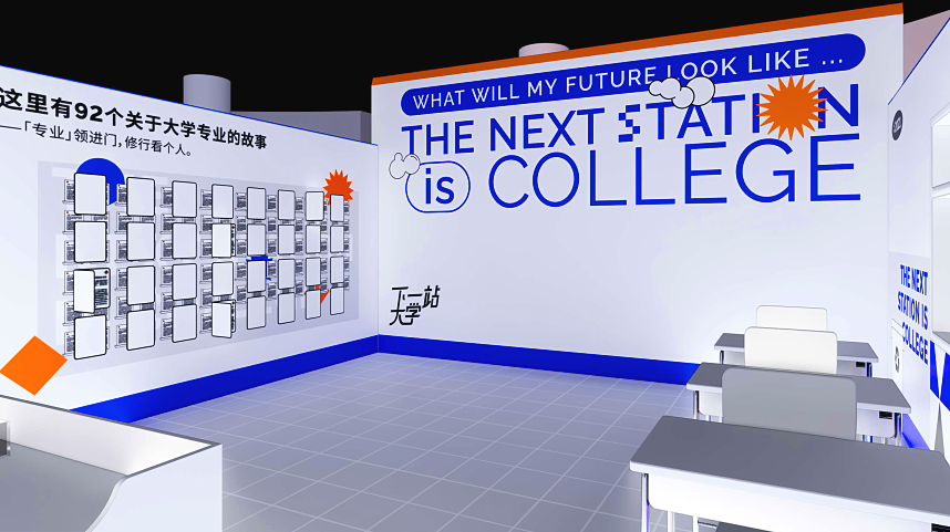 2021「下一站大学」高考公益快闪展览活动策划再次刷爆朋友圈