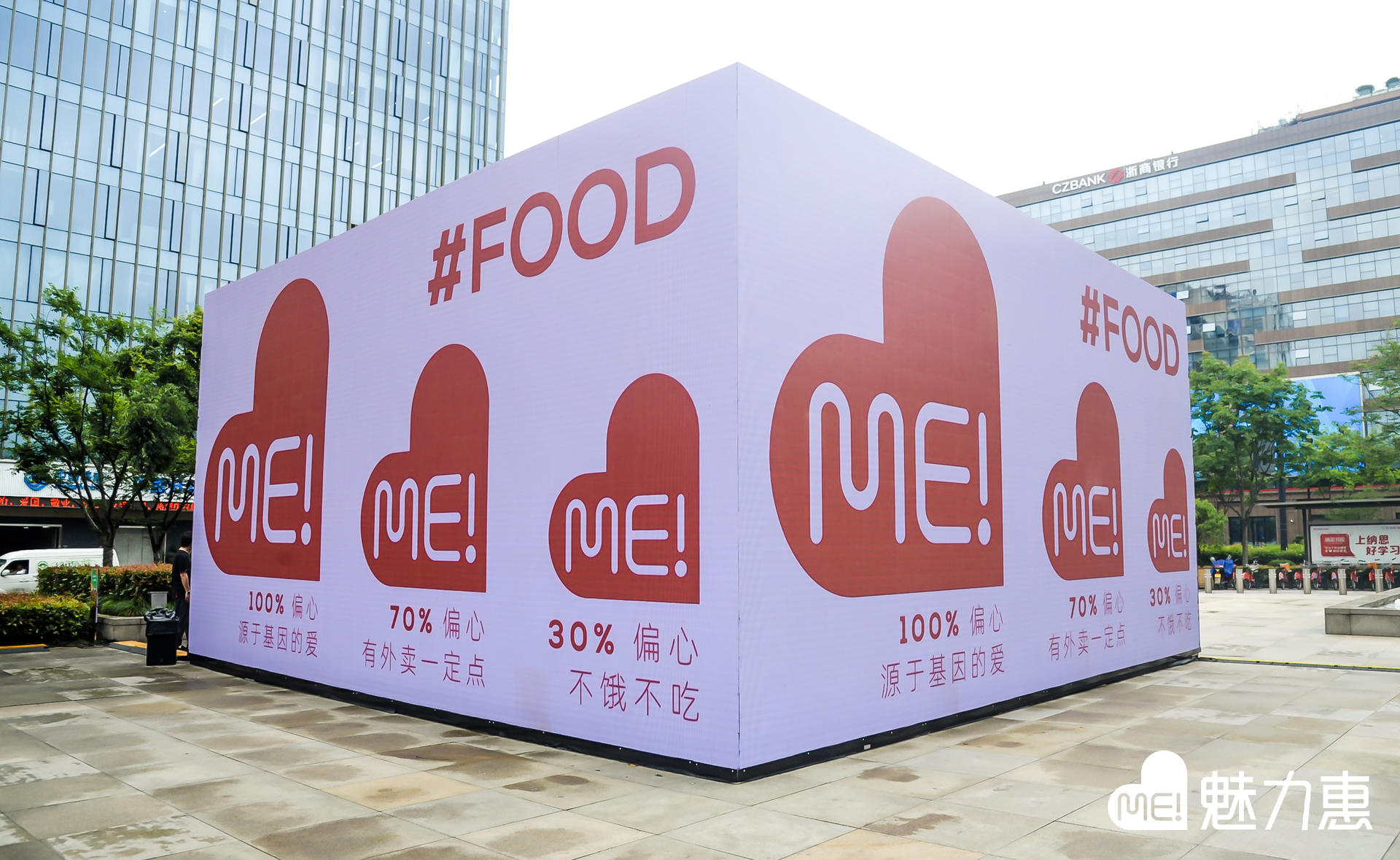 魅力惠品牌升级发布会活动策划现场竟是超吸睛的巨型红色礼物盒