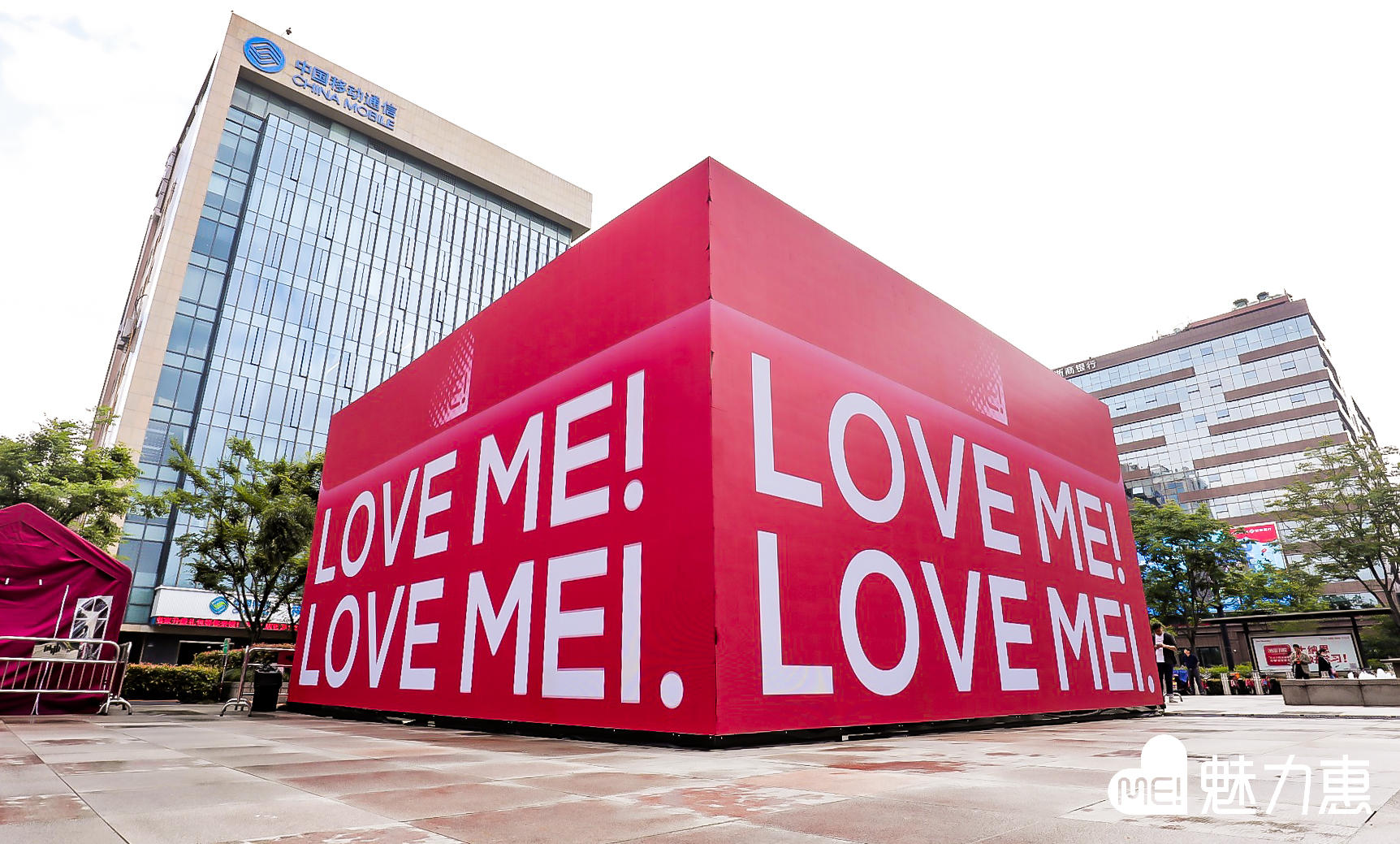 魅力惠品牌升级发布会活动策划现场竟是超吸睛的巨型红色礼物盒