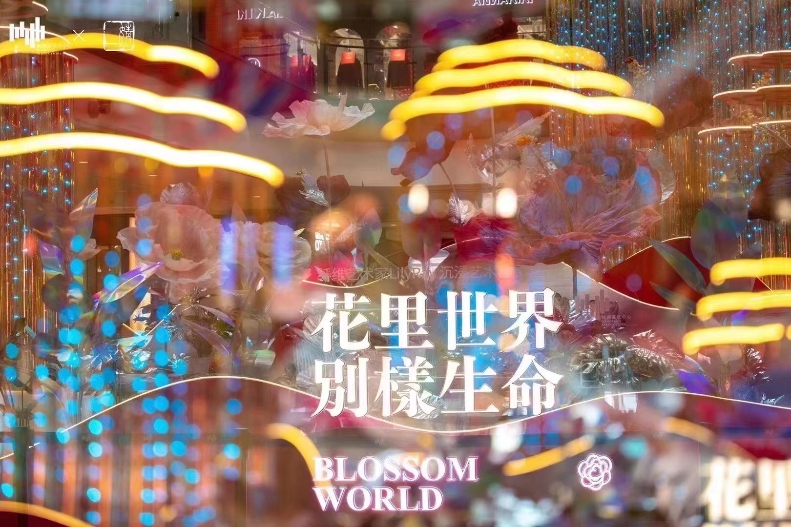 杭州嘉里中心2021《花里世界 别样生命》艺术主题展|空间|展陈设计|辉联文化 - 原创作品 