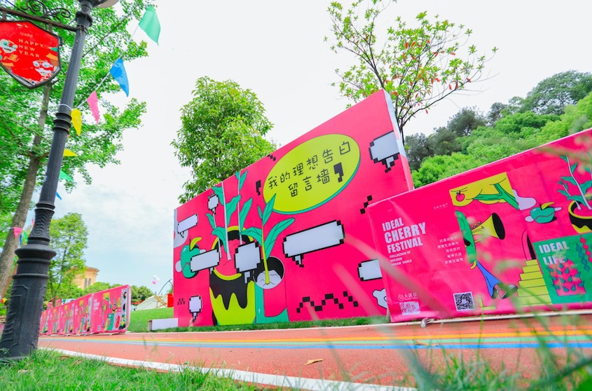 大溪谷第三届“理想”樱悦节