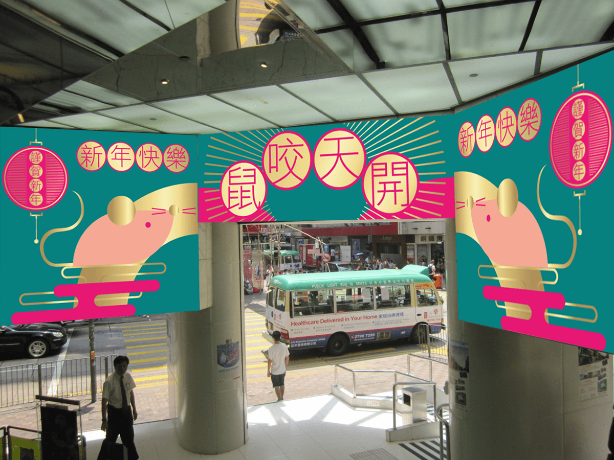 国潮来袭，鼠咬天开2020庚子年新年装饰设计