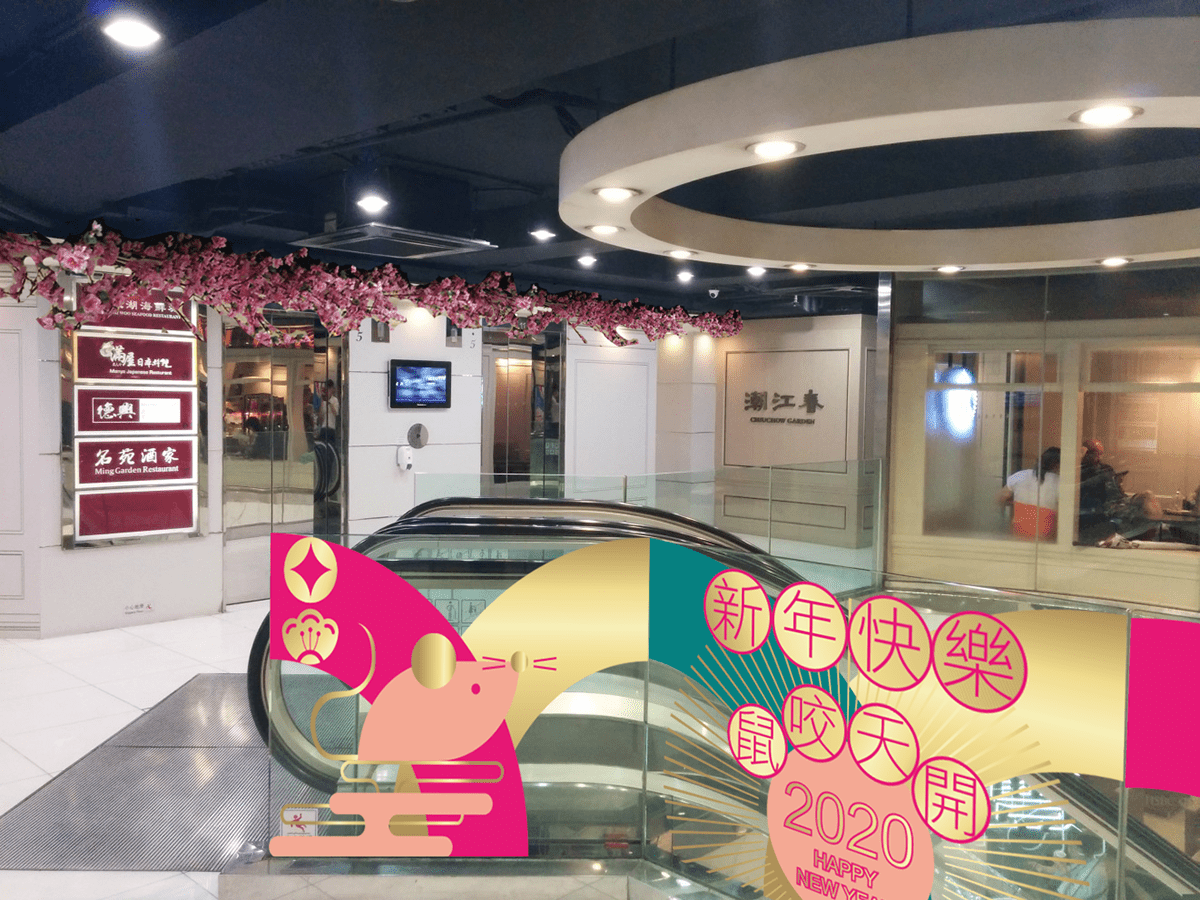 国潮来袭，鼠咬天开2020庚子年新年装饰设计