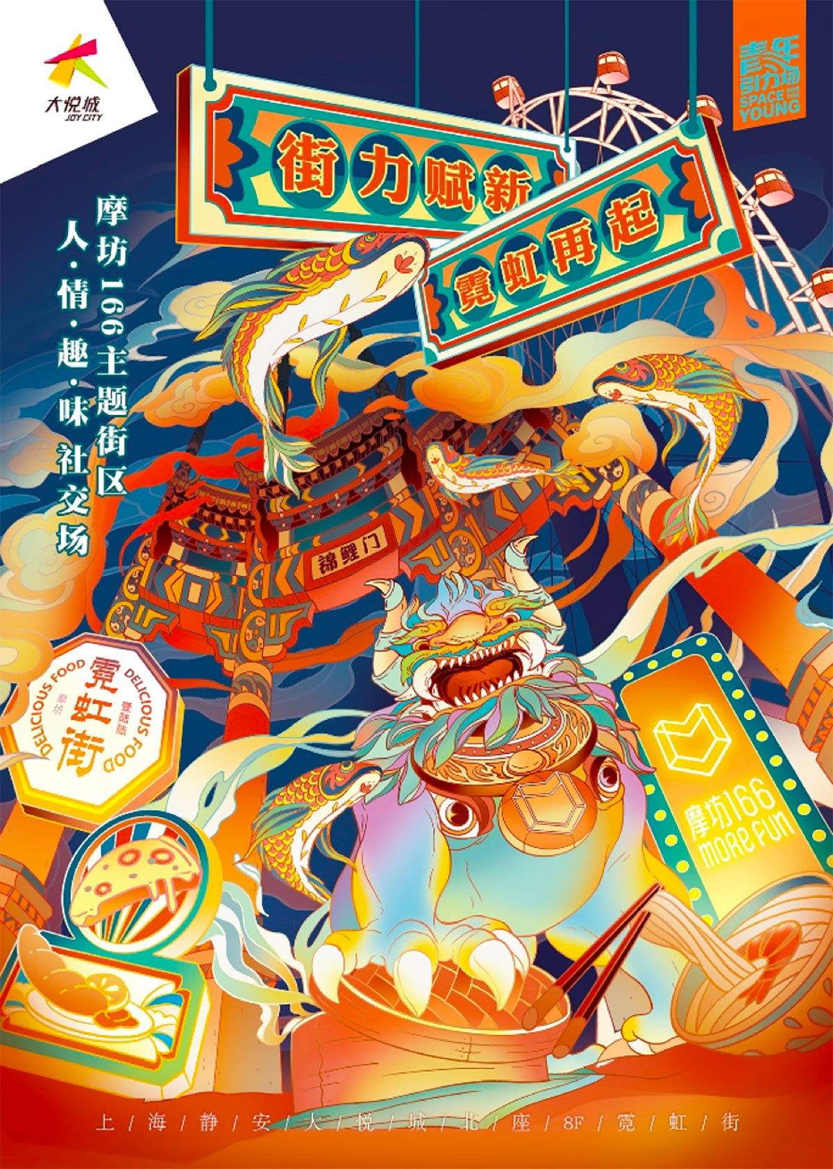 原创国潮青年文化快闪店活动，街力赋新 霓虹再起