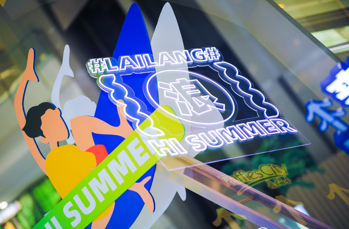 夏日主题展览活动策划了4大“浪”点，扬帆打卡至IN至潮新地标