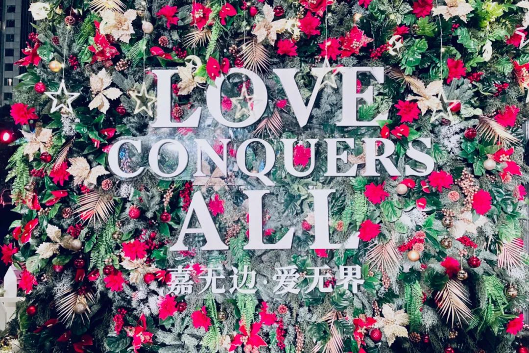 “ 嘉无边·爱无界”，嘉里中心圣诞亮灯活动策划着实幻彩