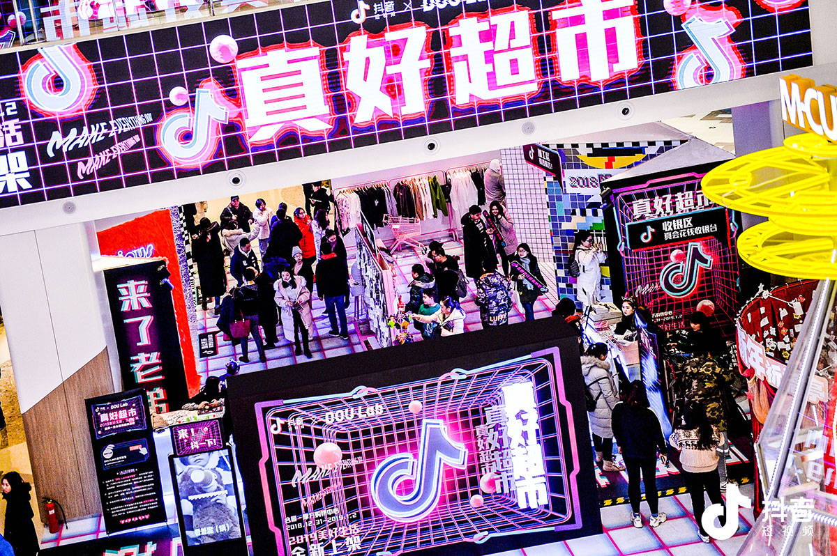 抖音首家「真好超市」72小时跨年狂欢购