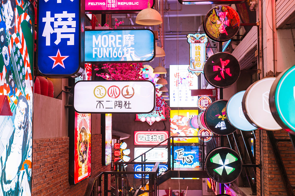 原创国潮青年文化快闪店活动，街力赋新 霓虹再起