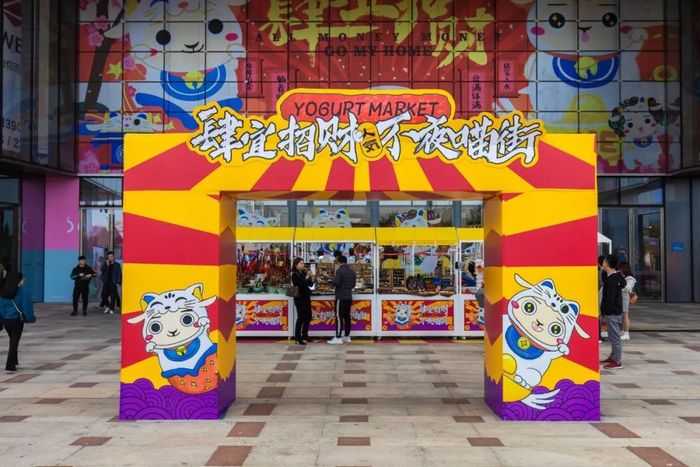 新春国潮风主题快闪店活动携招财MIE招财转运｜国潮范这么闪